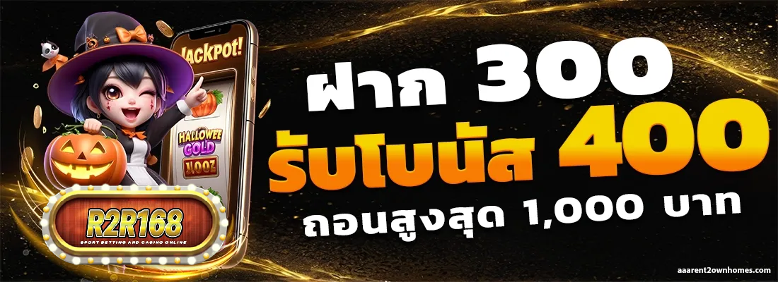 ทางเข้า r2r168